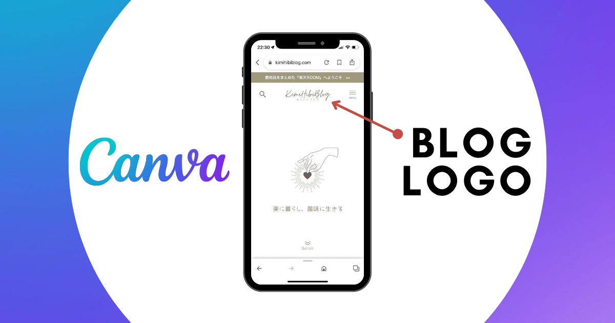 【時短作成】Canvaでおしゃれなブログロゴを作る方法〜サイズ・透過方法〜