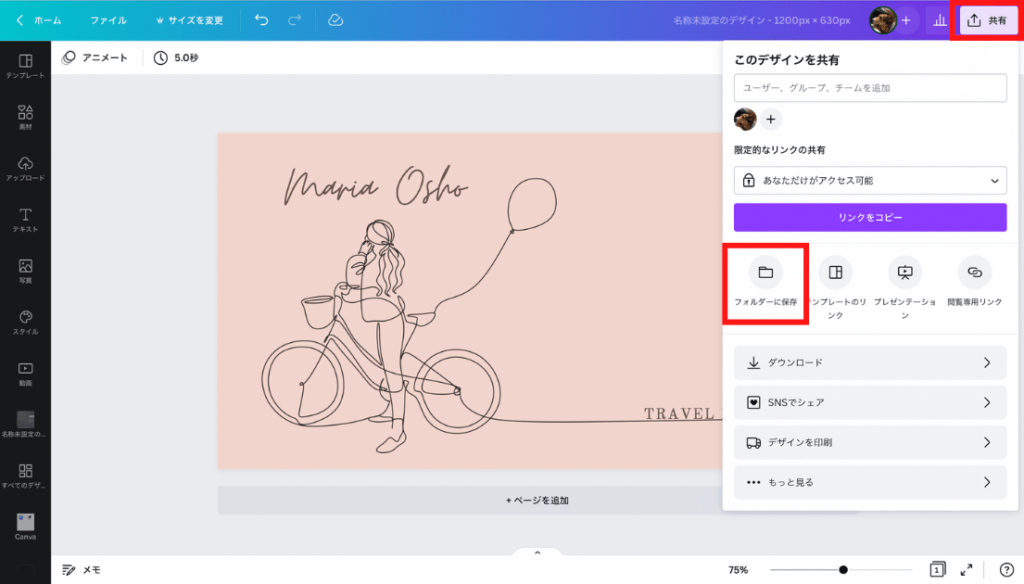 【Canva】テンプレートの使い方〜早く探すコツ・色変更・保存方法〜