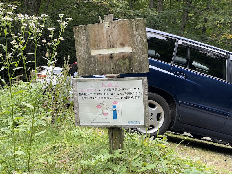 【燕岳】登山口駐車場で車中泊「アクセス・混雑状況・トイレ」徹底解説
