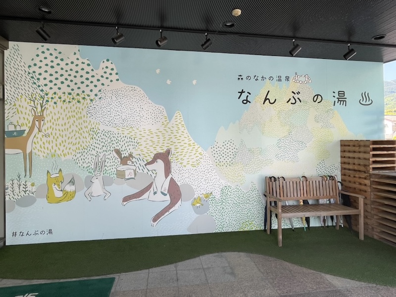 【山梨 南部町 サウナ】漫画&グルメも充実!なんぶの湯が最高すぎた件