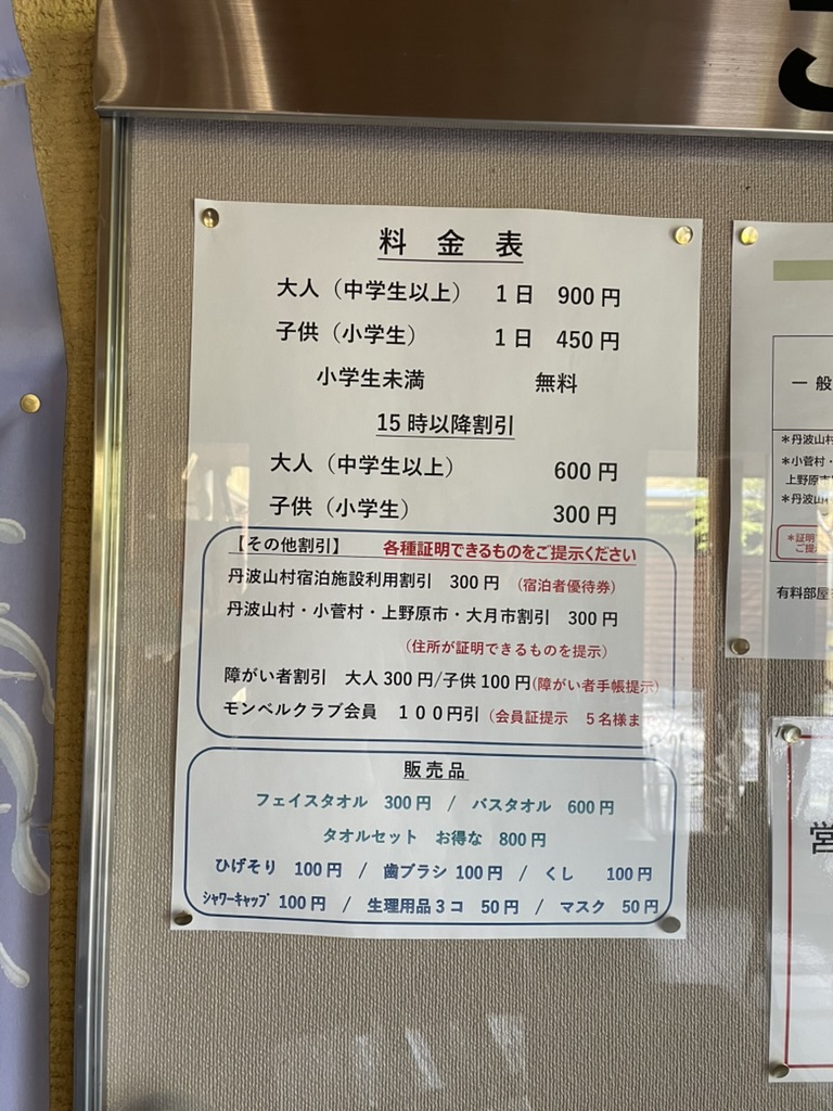 丹波山村で登山帰りに寄りたいサウナ「のめこい湯」山の恵みにととのう休日